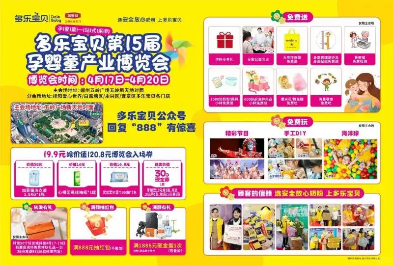 薅了一圈羊毛 多乐宝贝博览会转了一圈