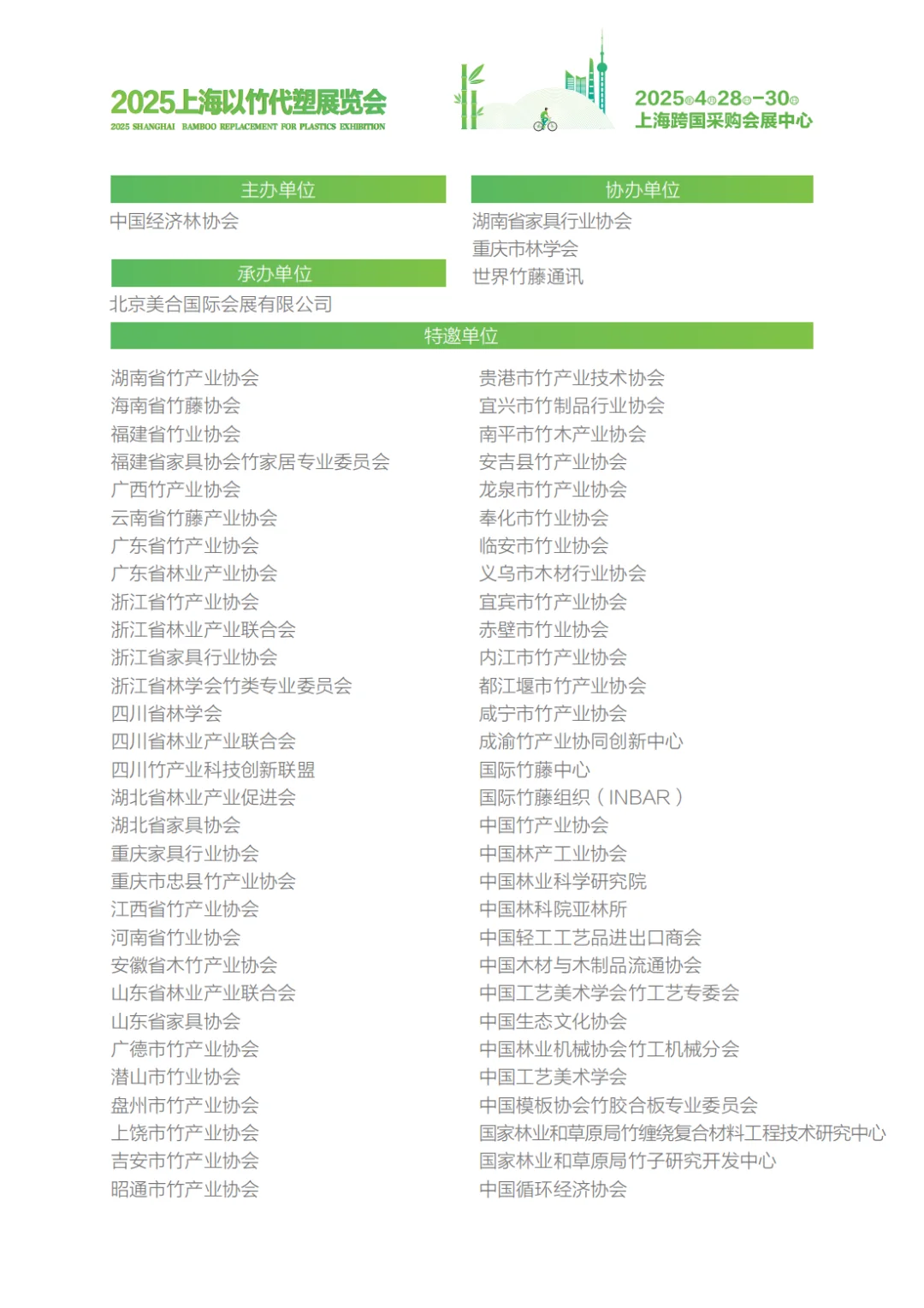 上海以竹代塑展会倒计时7天开展啦...