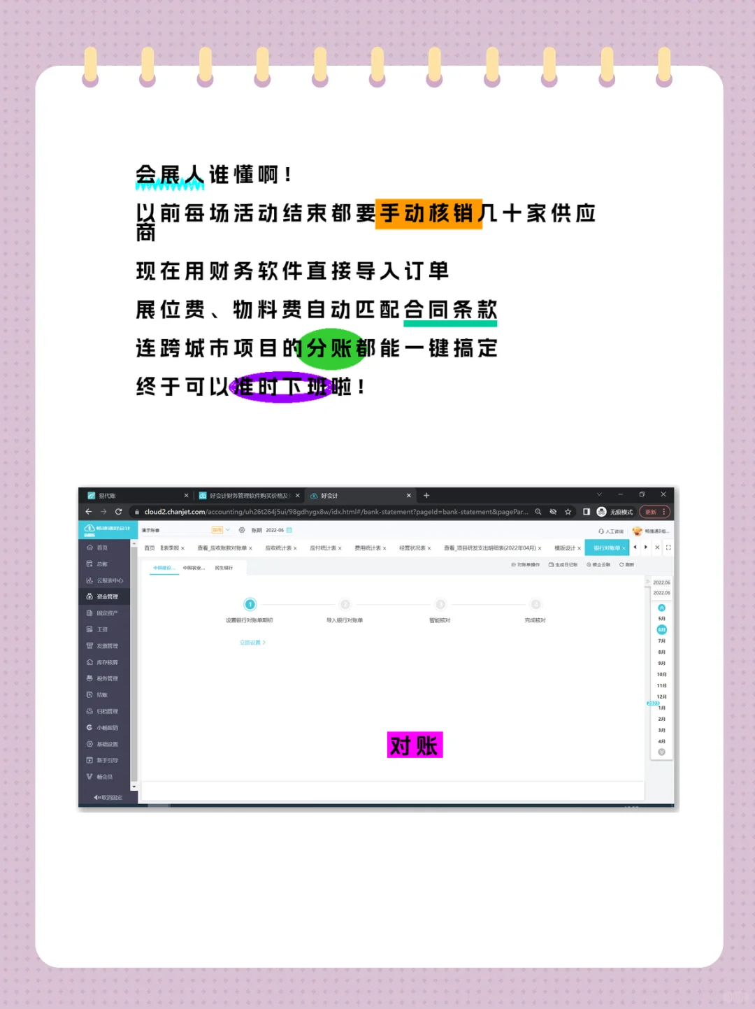 会展行业财务软件自动核销经验分享