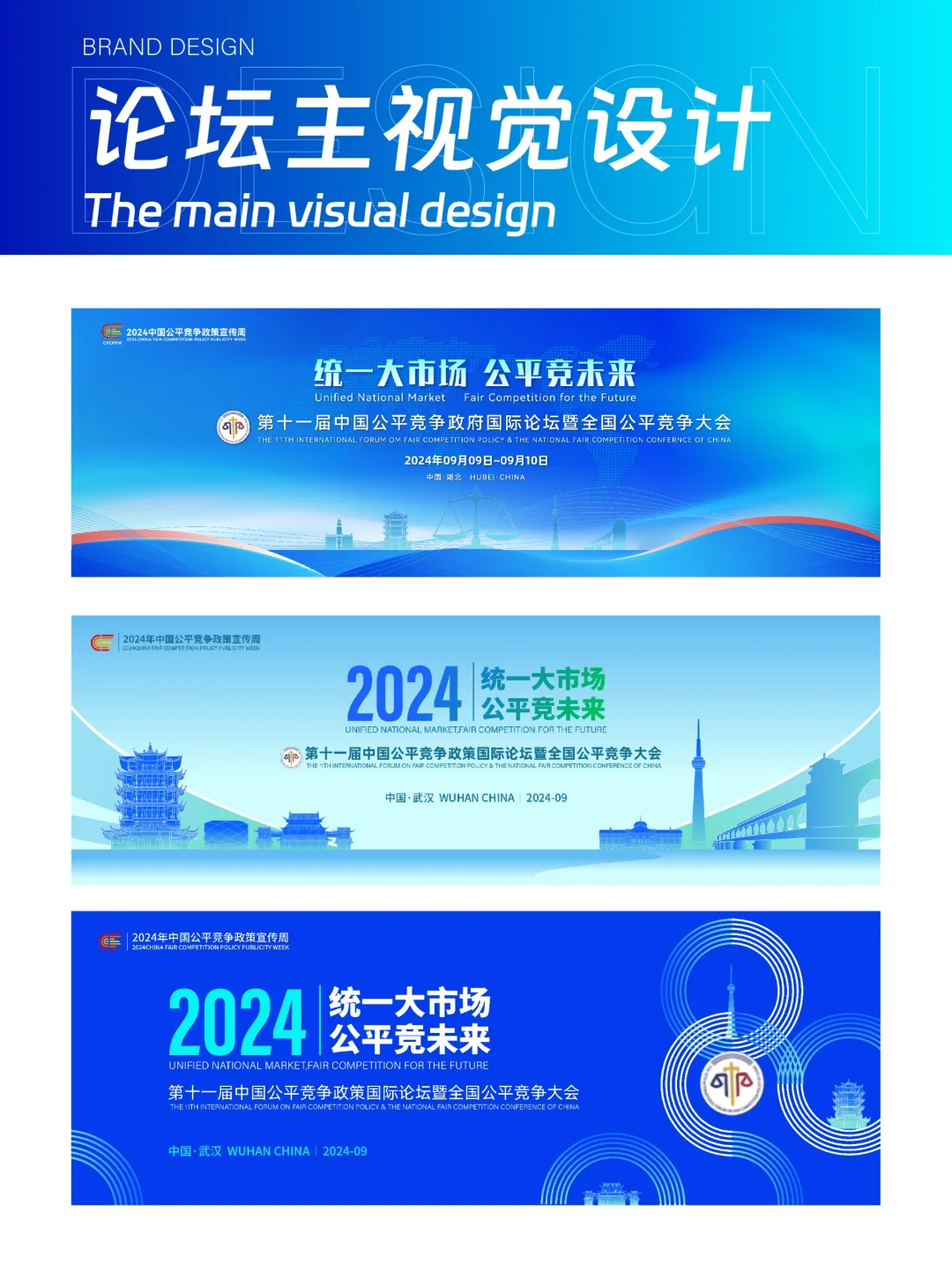 主视觉设计｜政府企业论坛会议