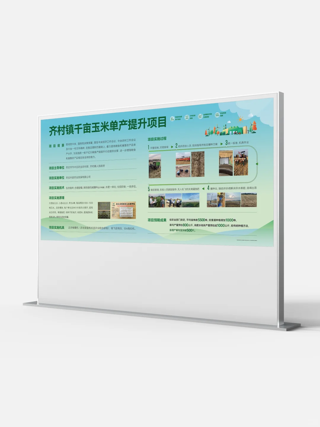 农业企业展位设计 展板设计