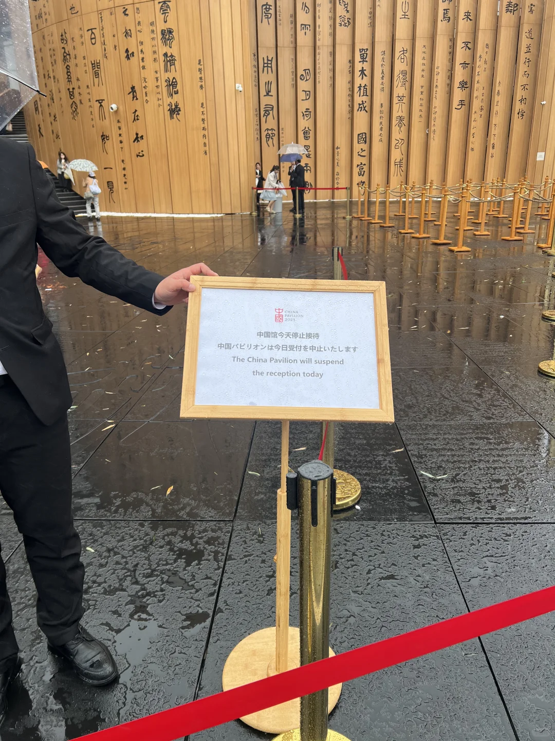 大阪世博会、中国馆休馆了