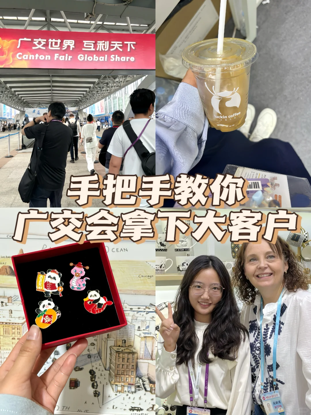 广交会速成经验‼️外贸新人快来抱佛脚