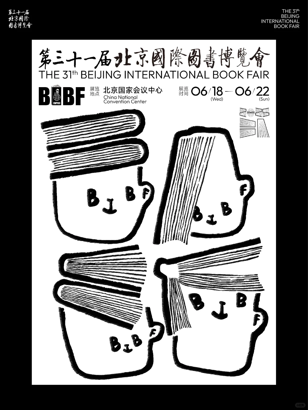 获奖|北京国际图书博览会主视设计?