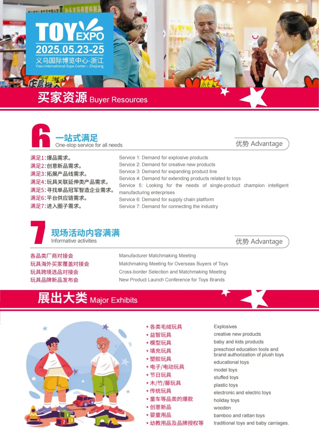 2025第二届义乌国际玩具与婴童用品博览会