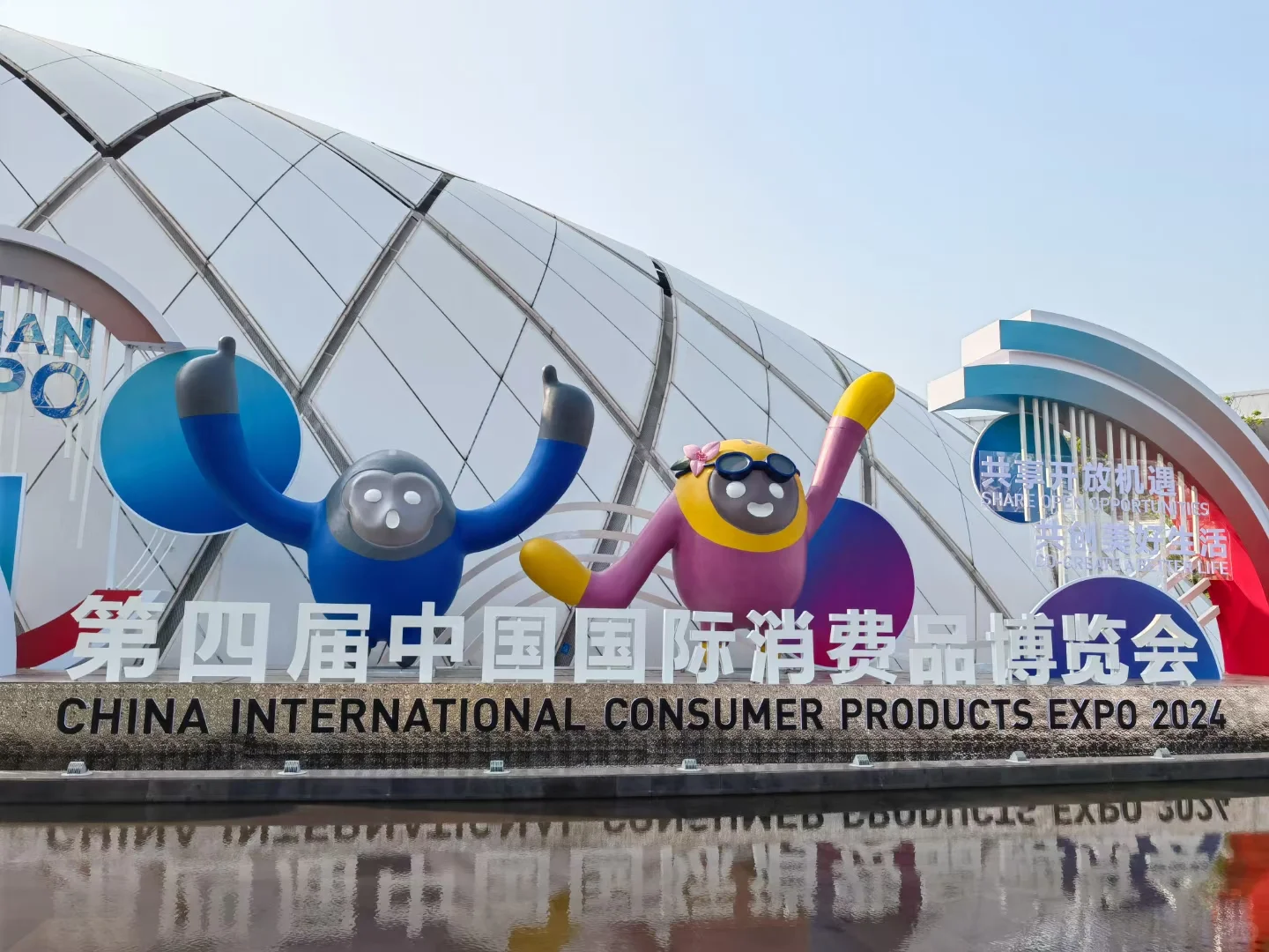 ?我眼中的消博会?分享消博魅力