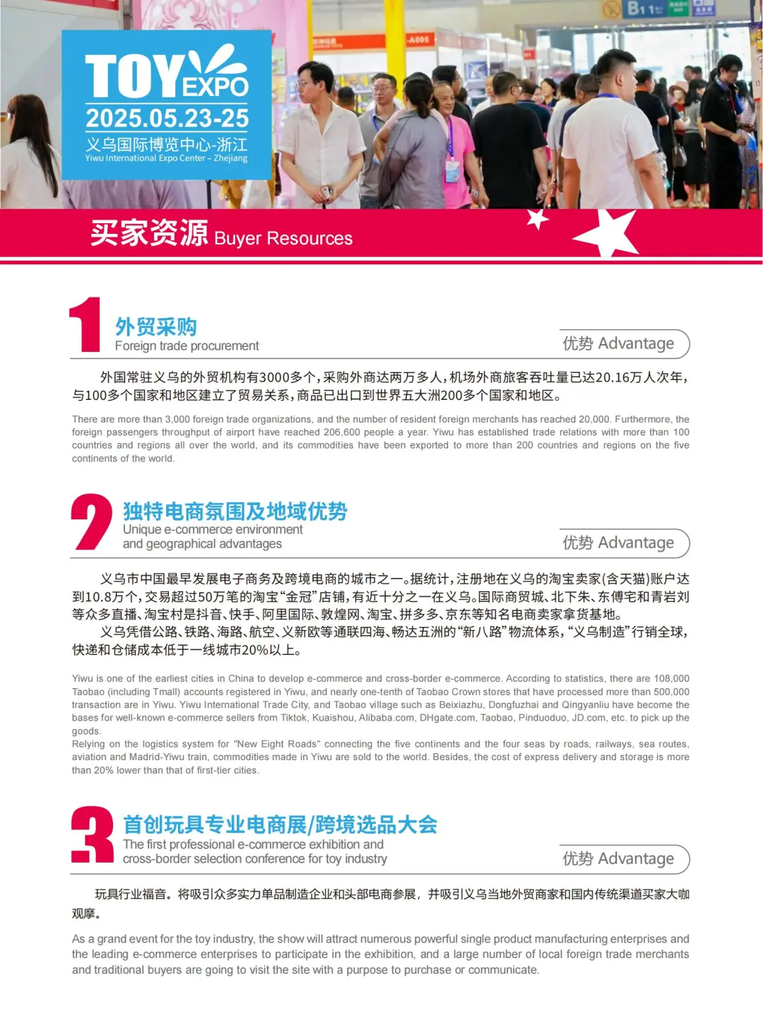 2025第二届义乌国际玩具与婴童用品博览会