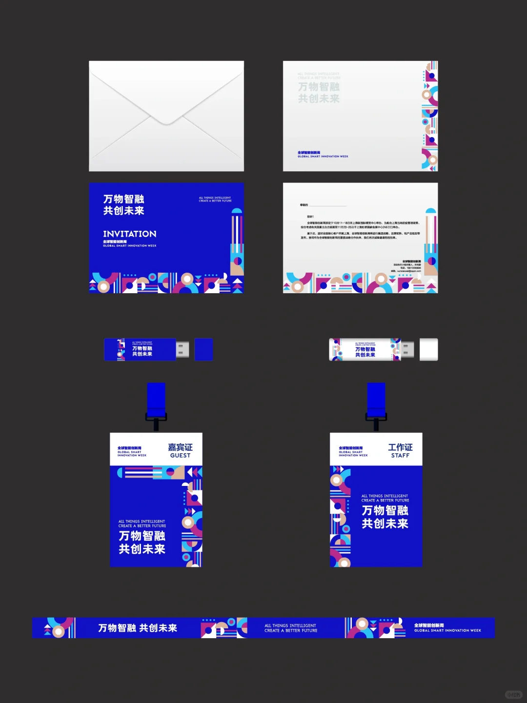 会展活动物料设计