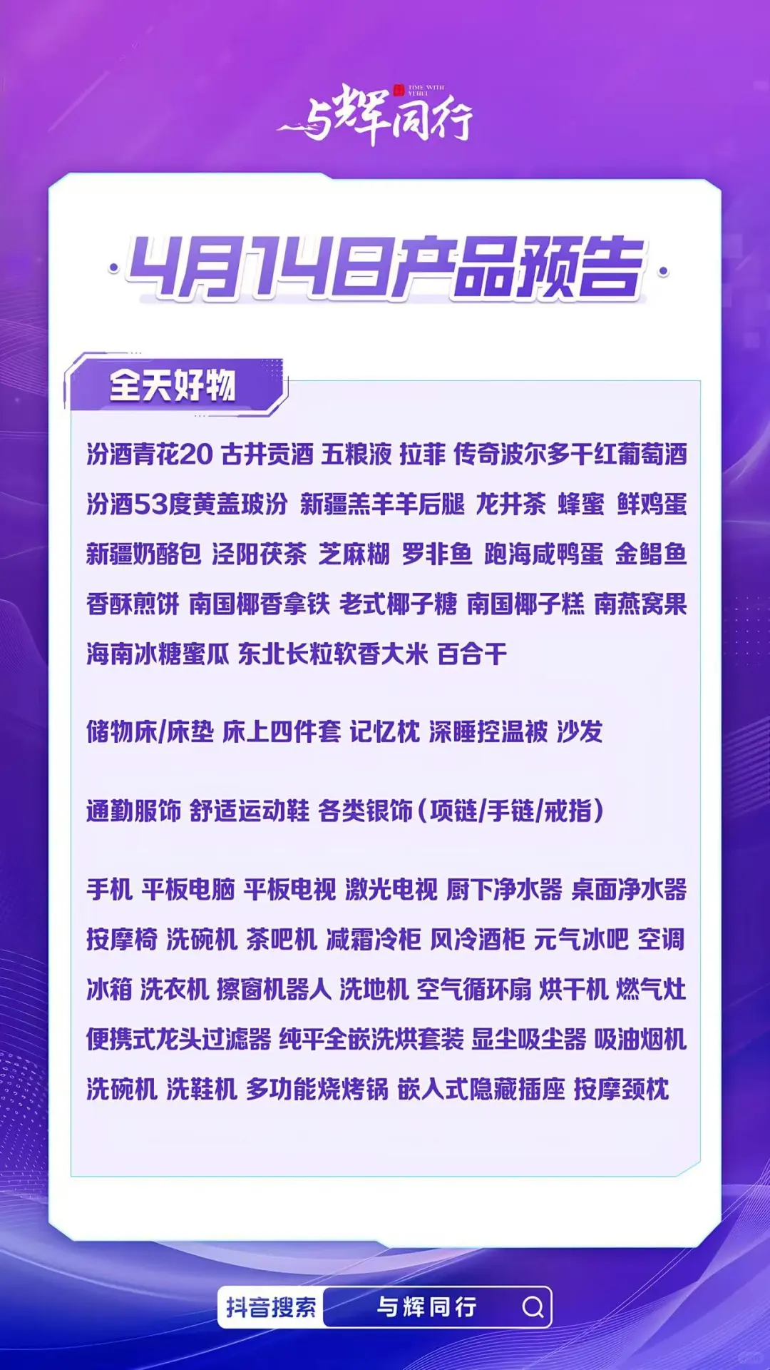 与辉同行消博会专场直播日历