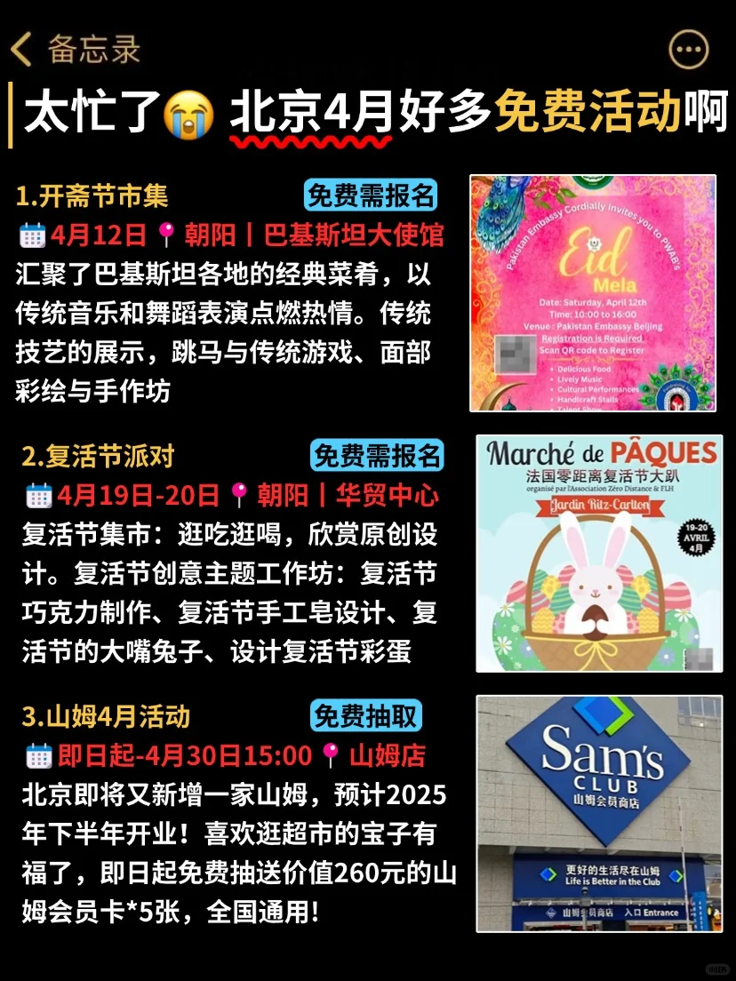 太忙了?北京4月好多免费活动啊啊啊啊啊