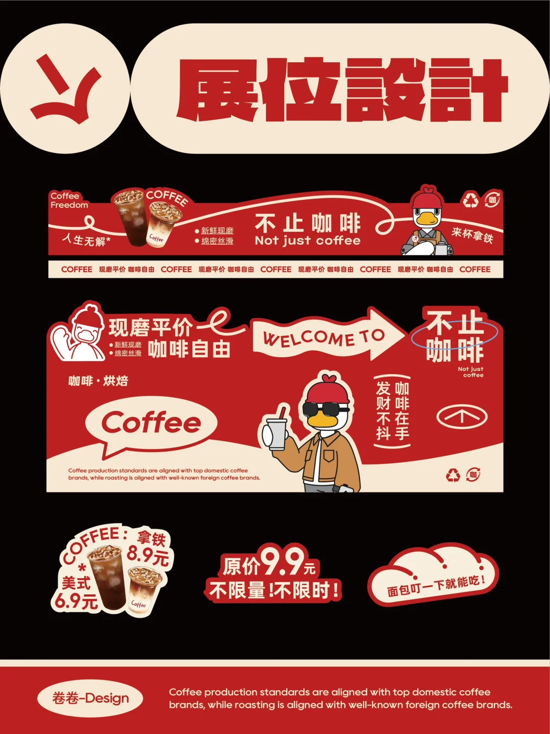 摊位展位设计｜主KV视觉设计