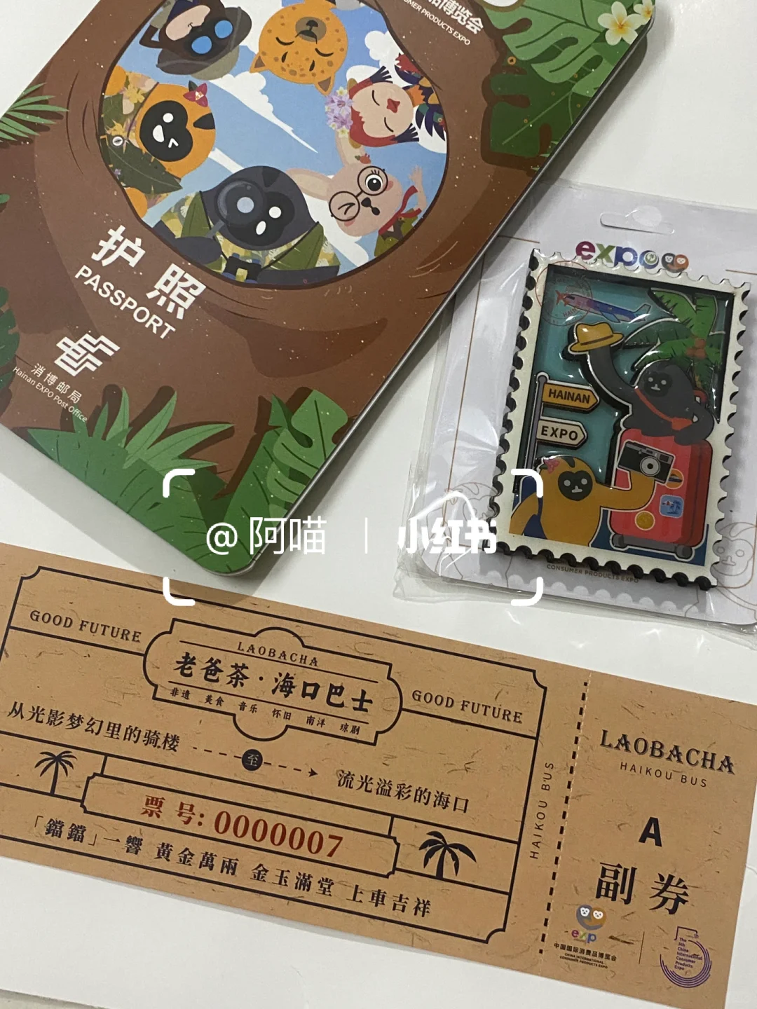 消博会中奖礼品开箱 | 好运爆棚啦?