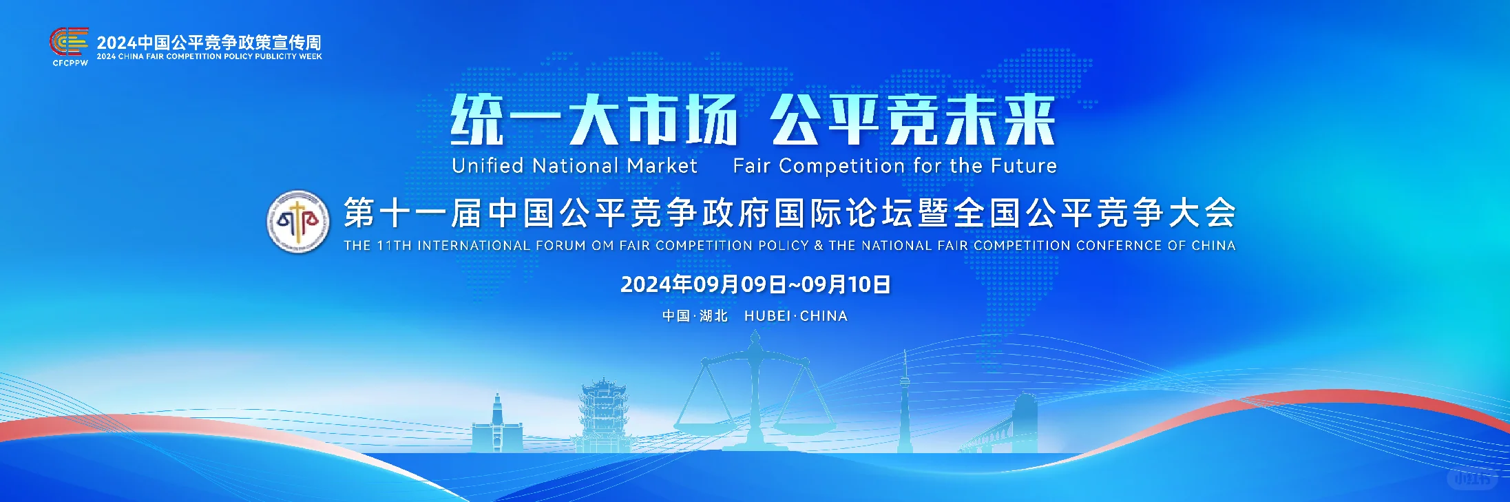 主视觉设计｜政府企业论坛会议