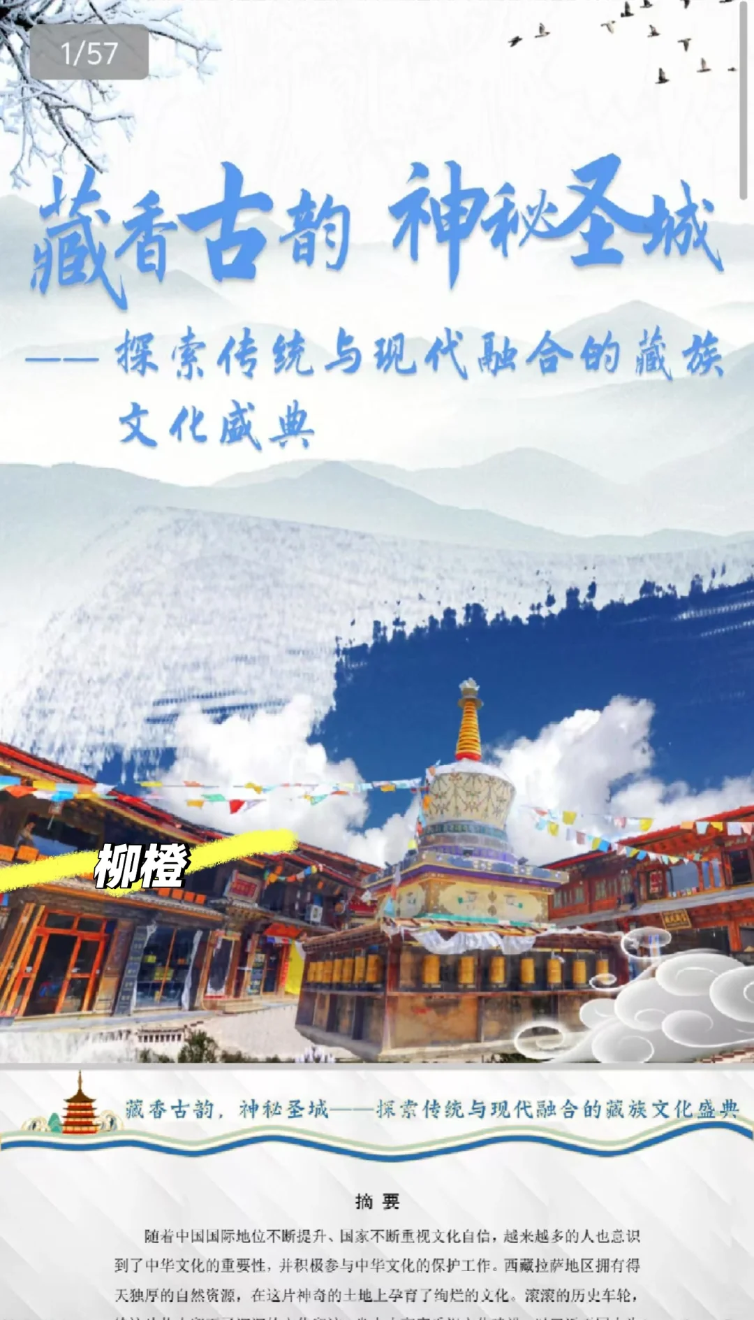 文旅与会展竞赛