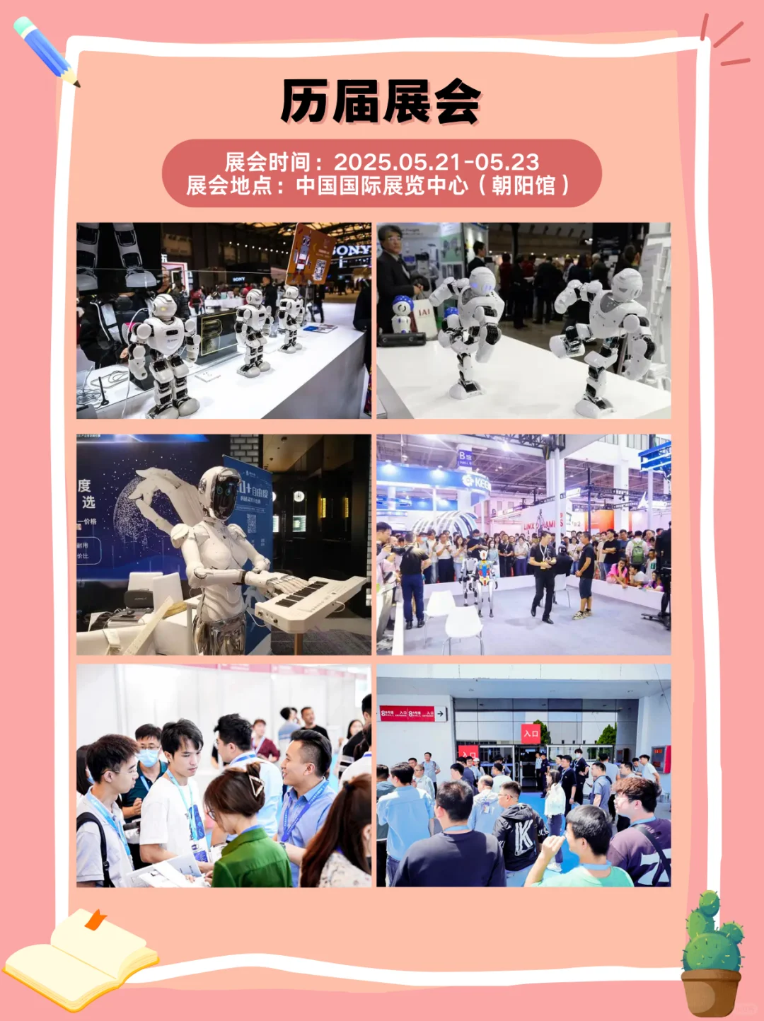 北京国际机器人展｜逛展指南