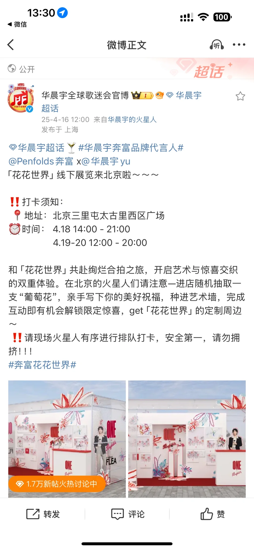 北京的火星人有福咯！