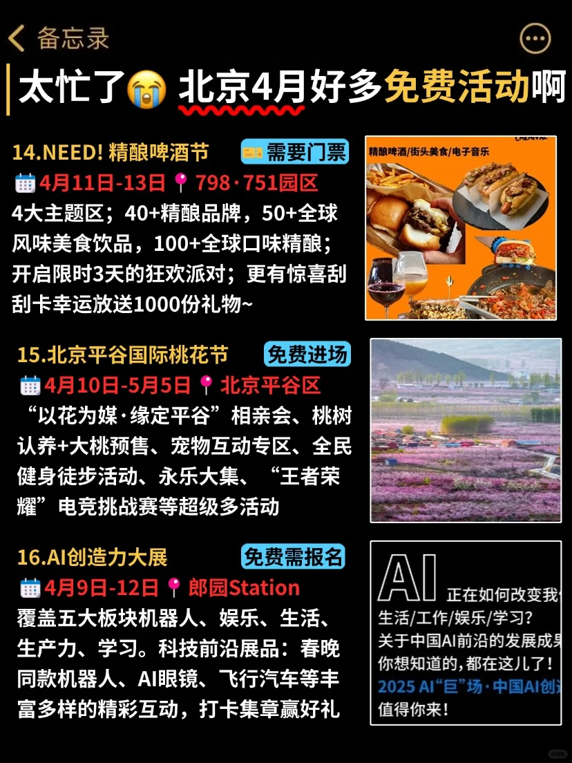太忙了?北京4月好多免费活动啊啊啊啊啊
