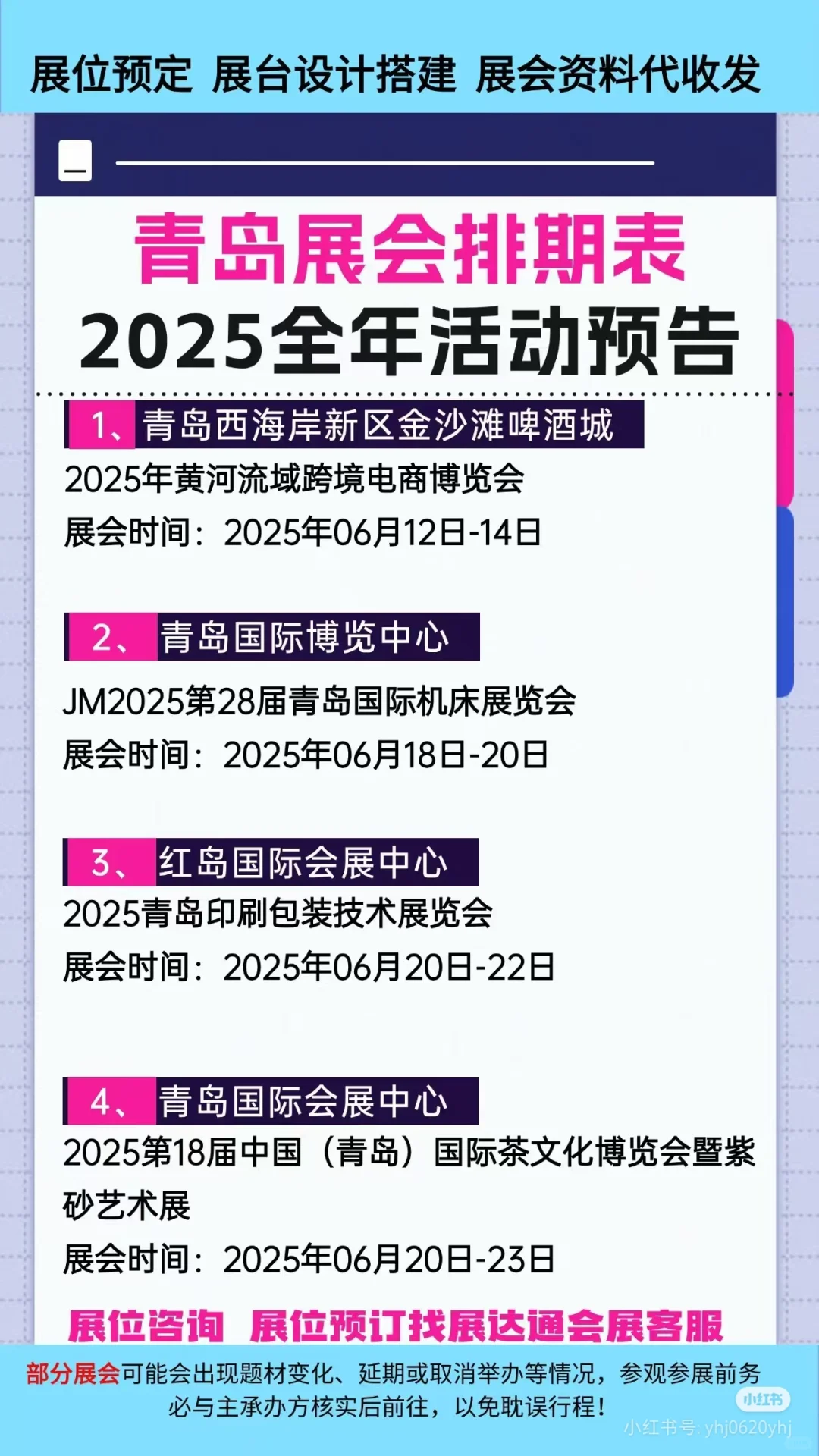 青岛2025年会展一览