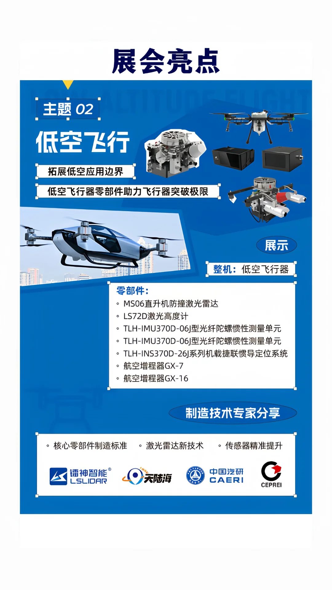 快来领票｜上海汽车电子&低空飞行一次看够