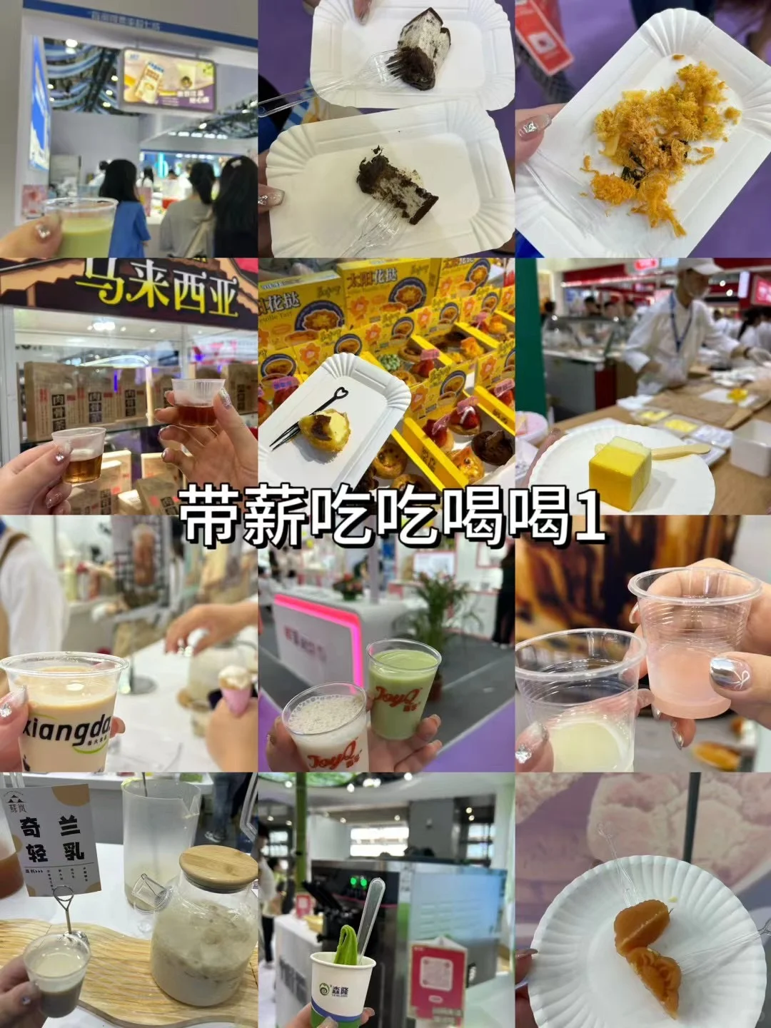 有吃有喝有逛的展太香了?