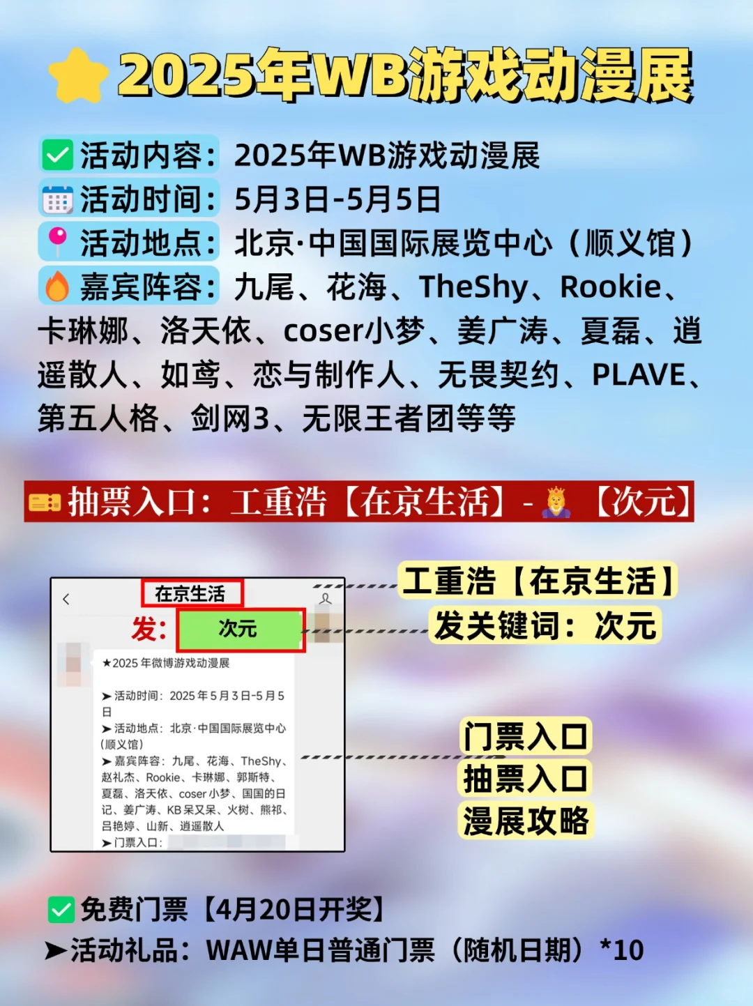 ?请10位幸运鹅去2025年北京游戏动漫展