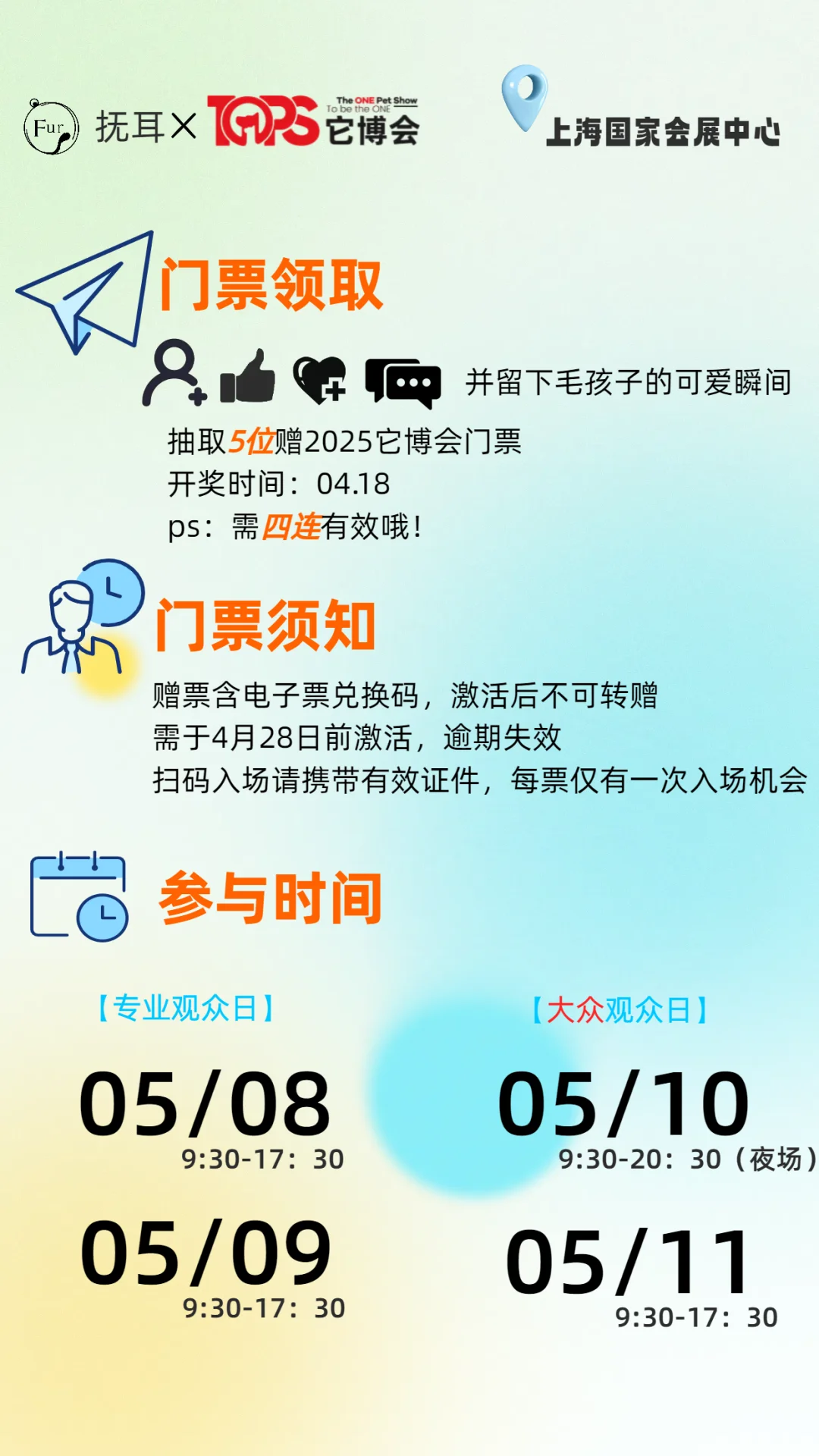 老板说，让我宣传一下它博会门票?，速冲！！！