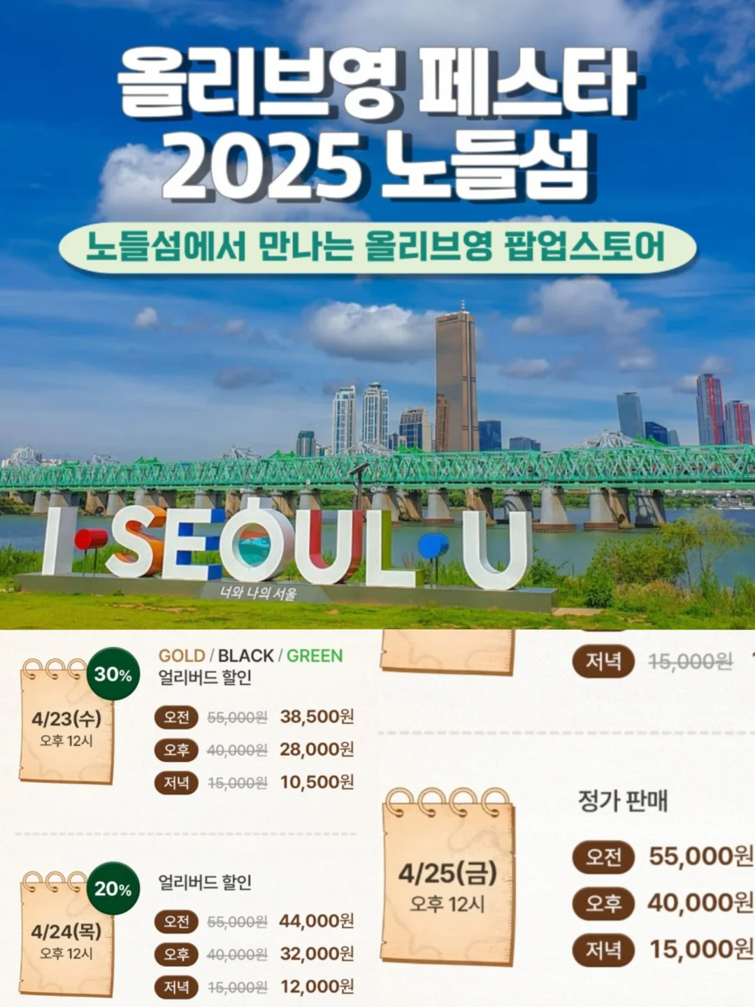 ?前沿??｜首尔oliveyoung festa2025来喽