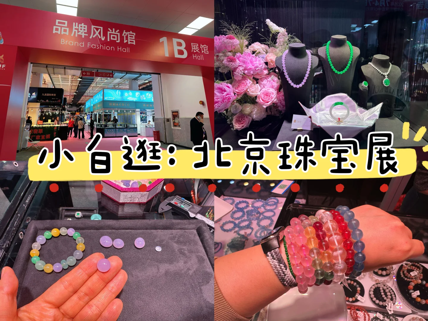 2025中国国际珠宝展完整攻略-4月