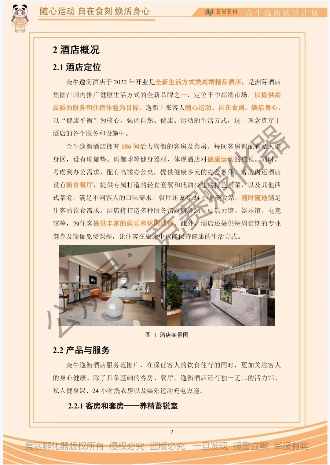 商挑文旅与会展‼️酒店项目策划国一作品