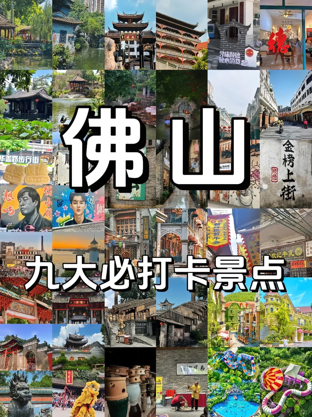 广东省———佛山市