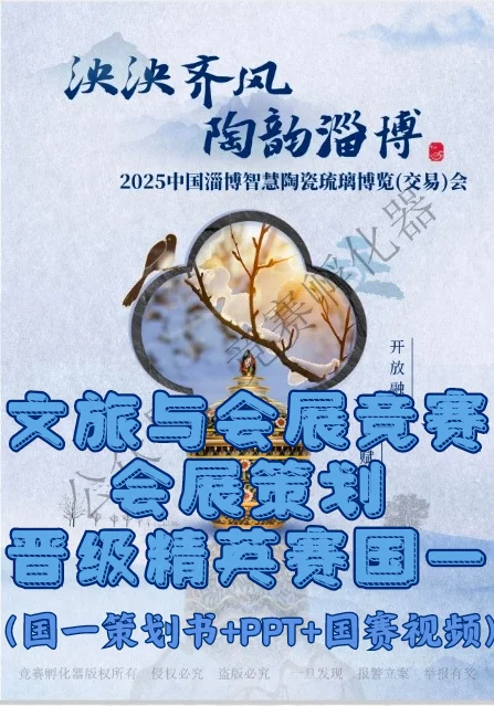 商挑文旅与会展竞赛会展策划晋级精英赛国一