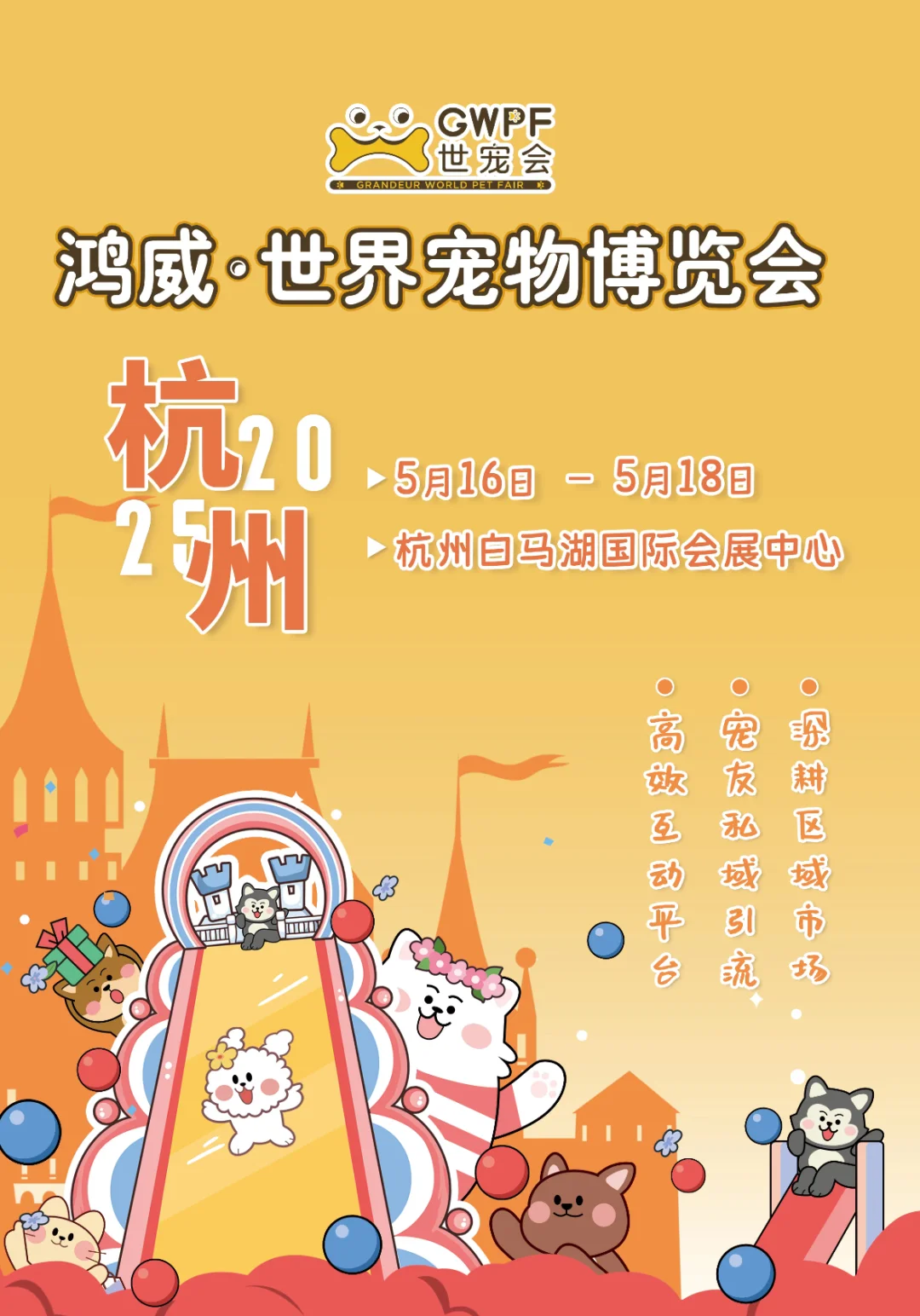 杭州世宠会?官方早鸟票,下单就出码