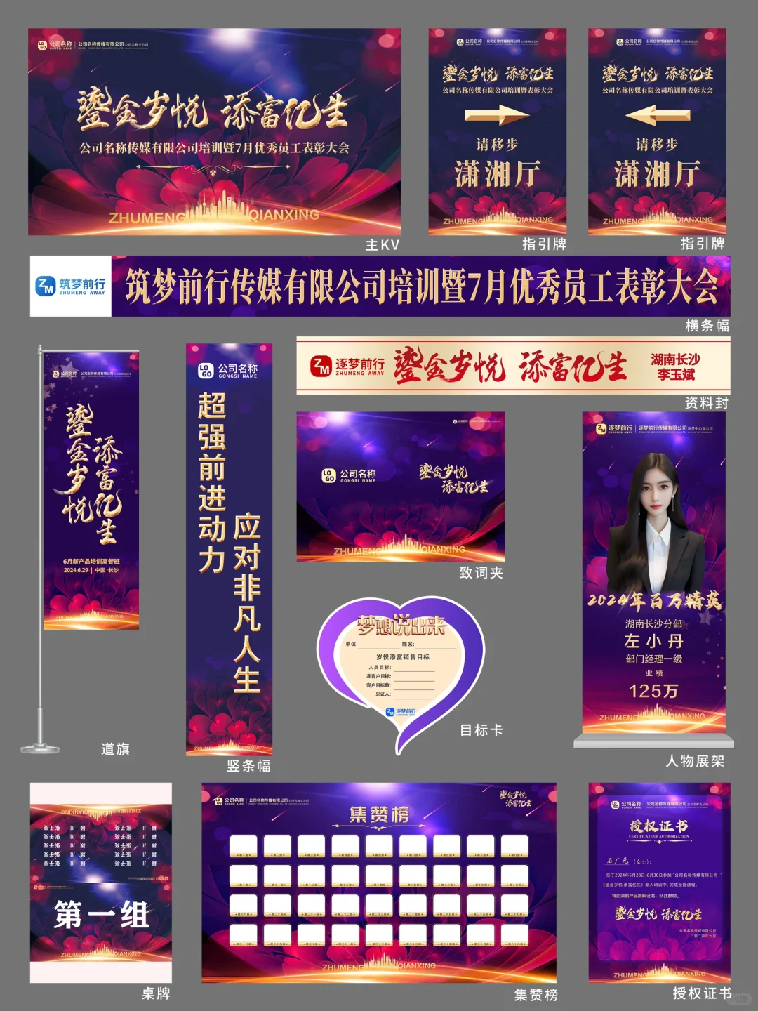 紫色系列主KV主视觉设计|会展设计物料延展