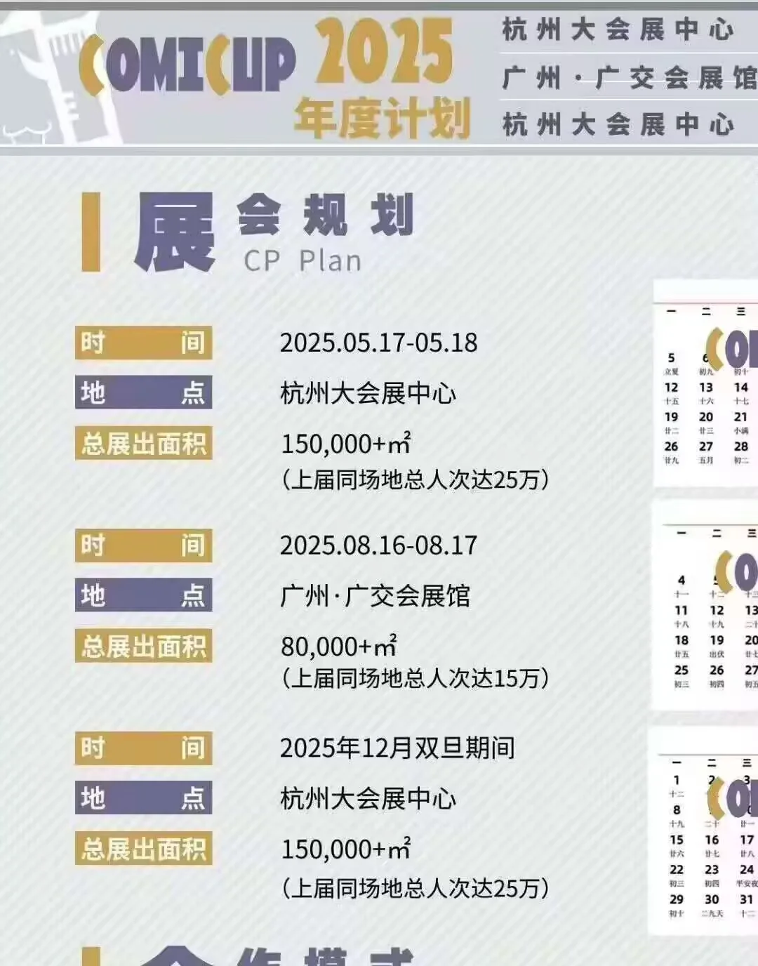 沪国终究失去了CP主办权！泪目