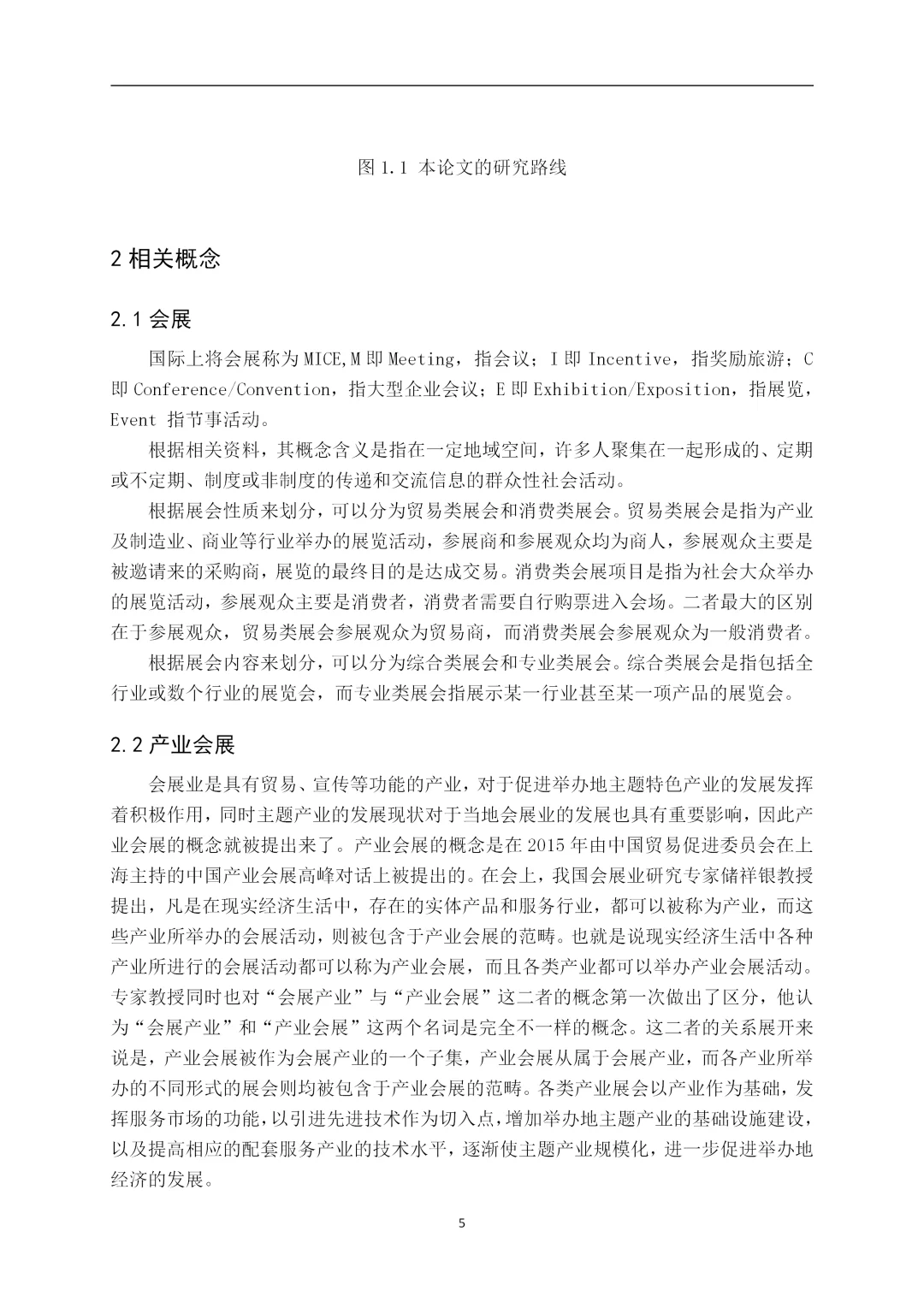 导师爆赞的优秀毕业论文-会展经济篇