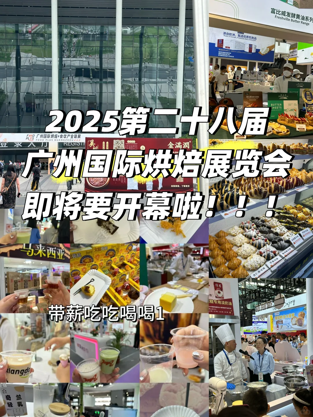 有吃有喝有逛的展太香了?