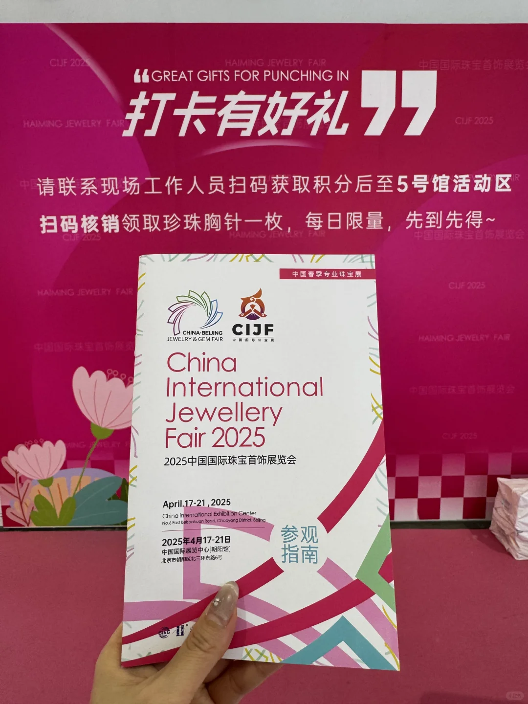 2025中国国际珠宝展来啦??姐妹们冲吖?