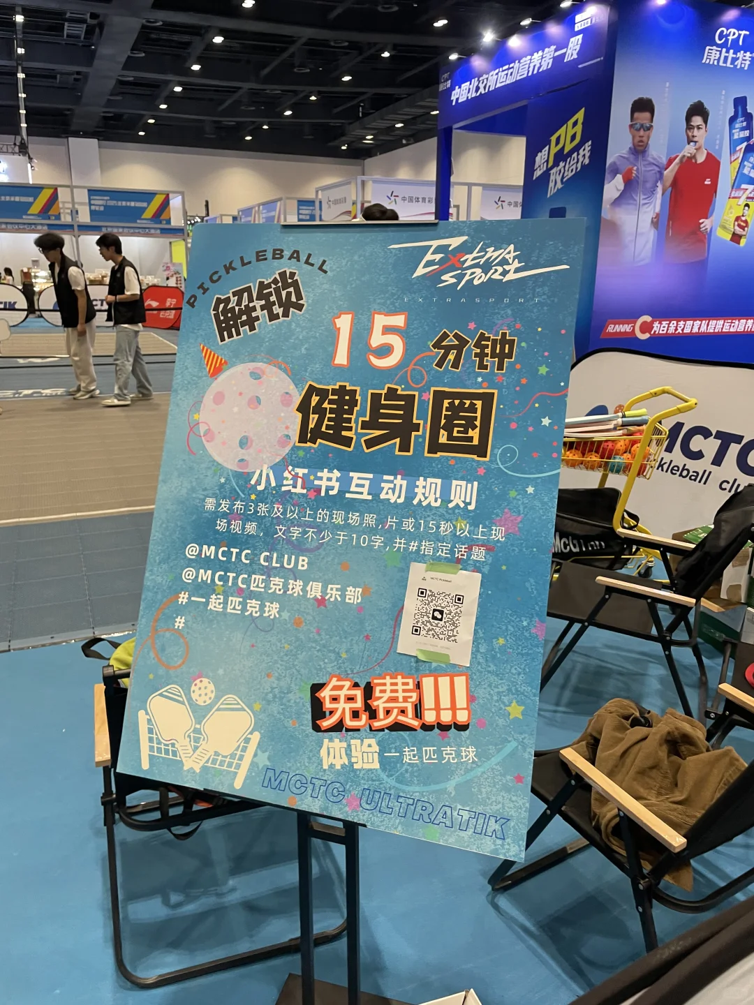 北马遇见匹克球