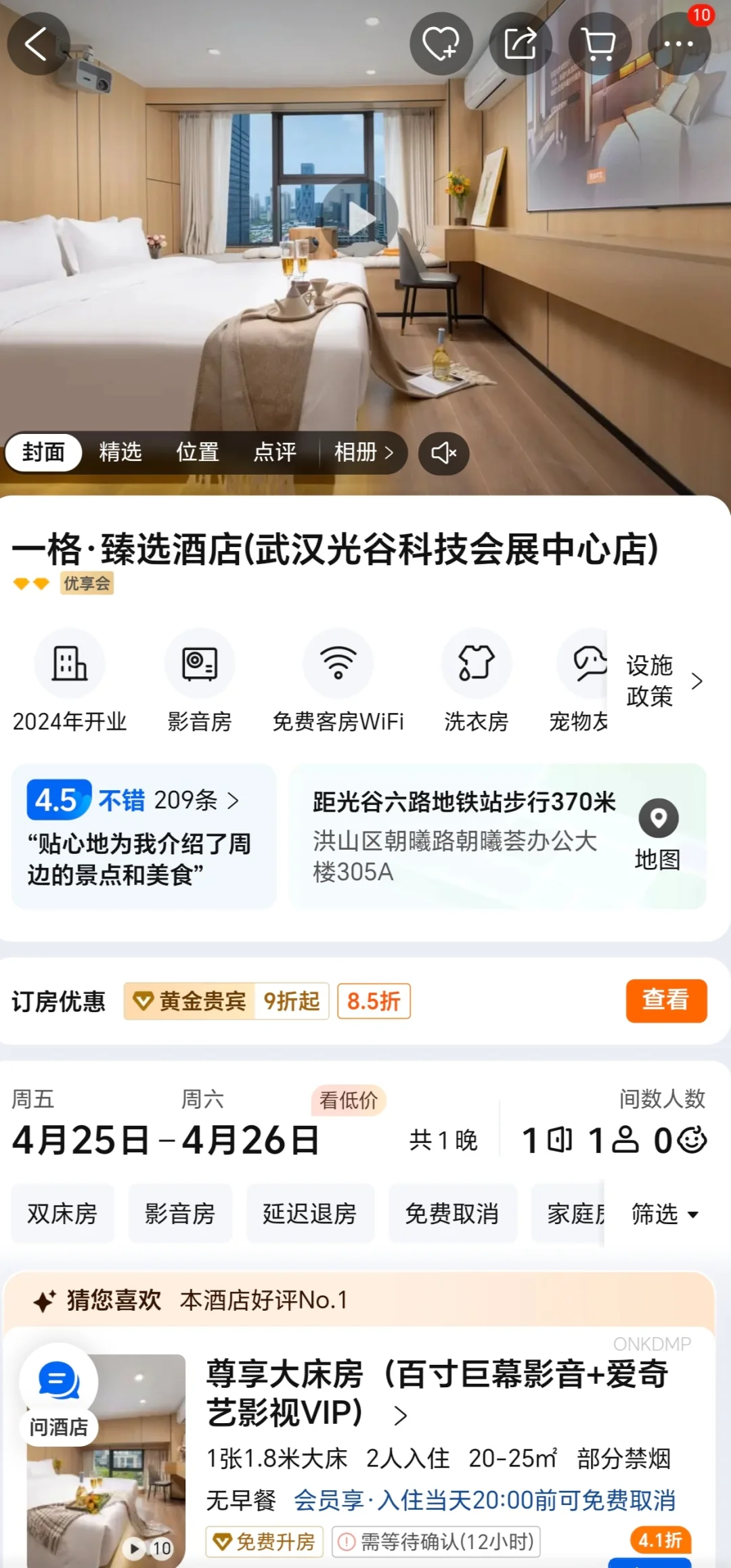 一格·臻选酒店（武汉光谷科技会展中心店）