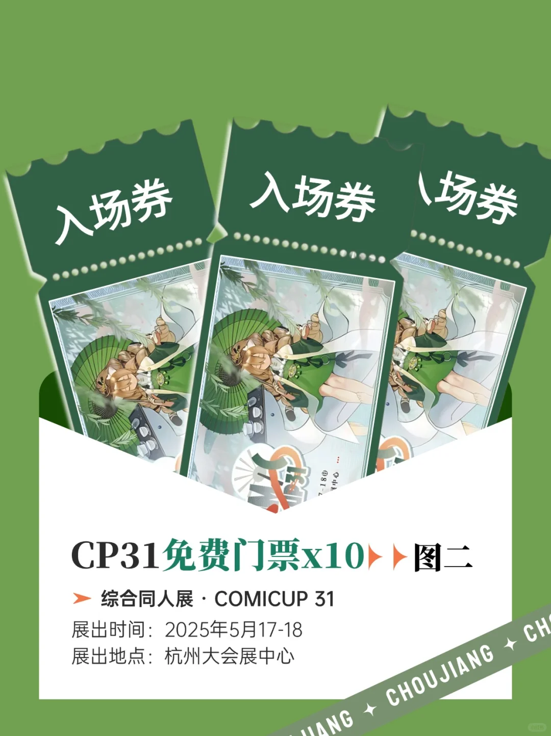 请10个宝宝去杭州CP31会展@杭州