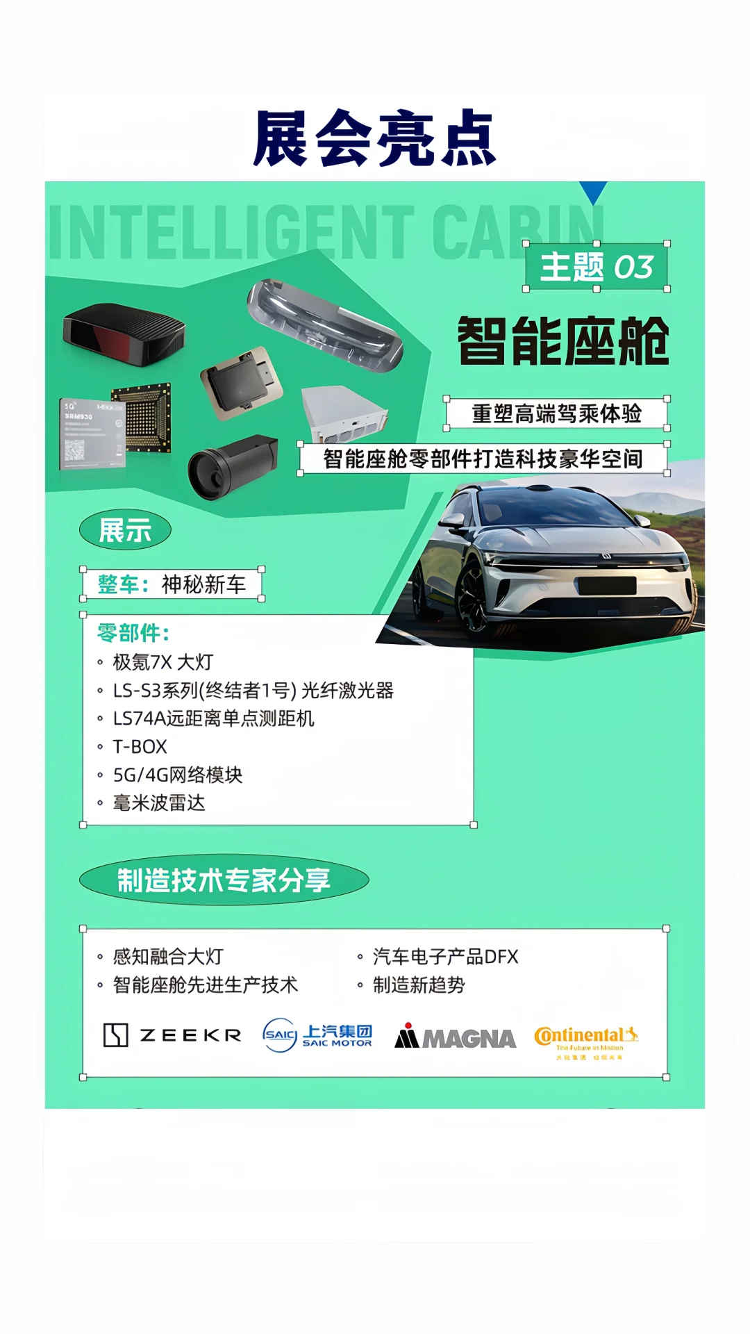 快来领票｜上海汽车电子&低空飞行一次看够