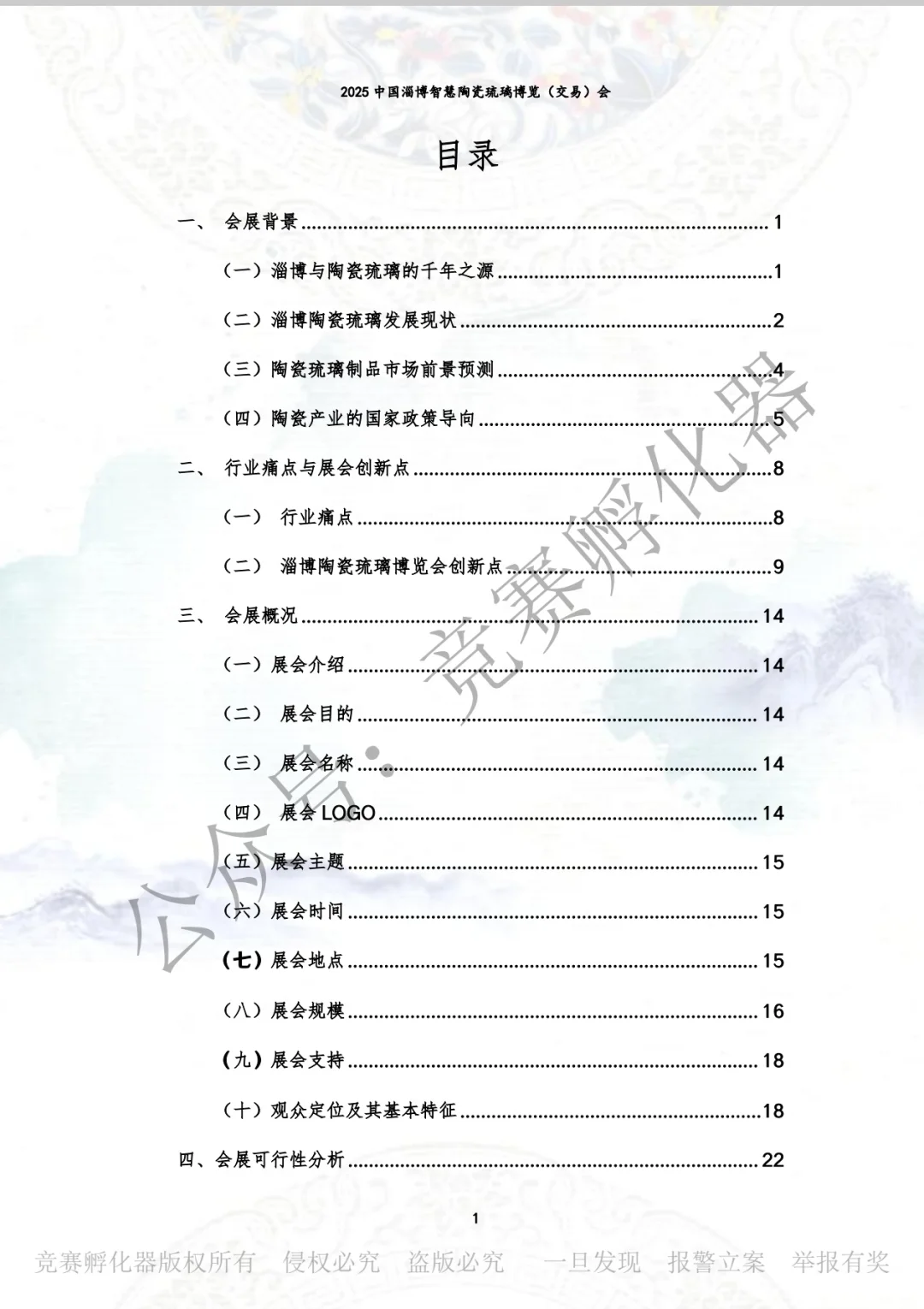 商挑文旅与会展竞赛会展策划晋级精英赛国一
