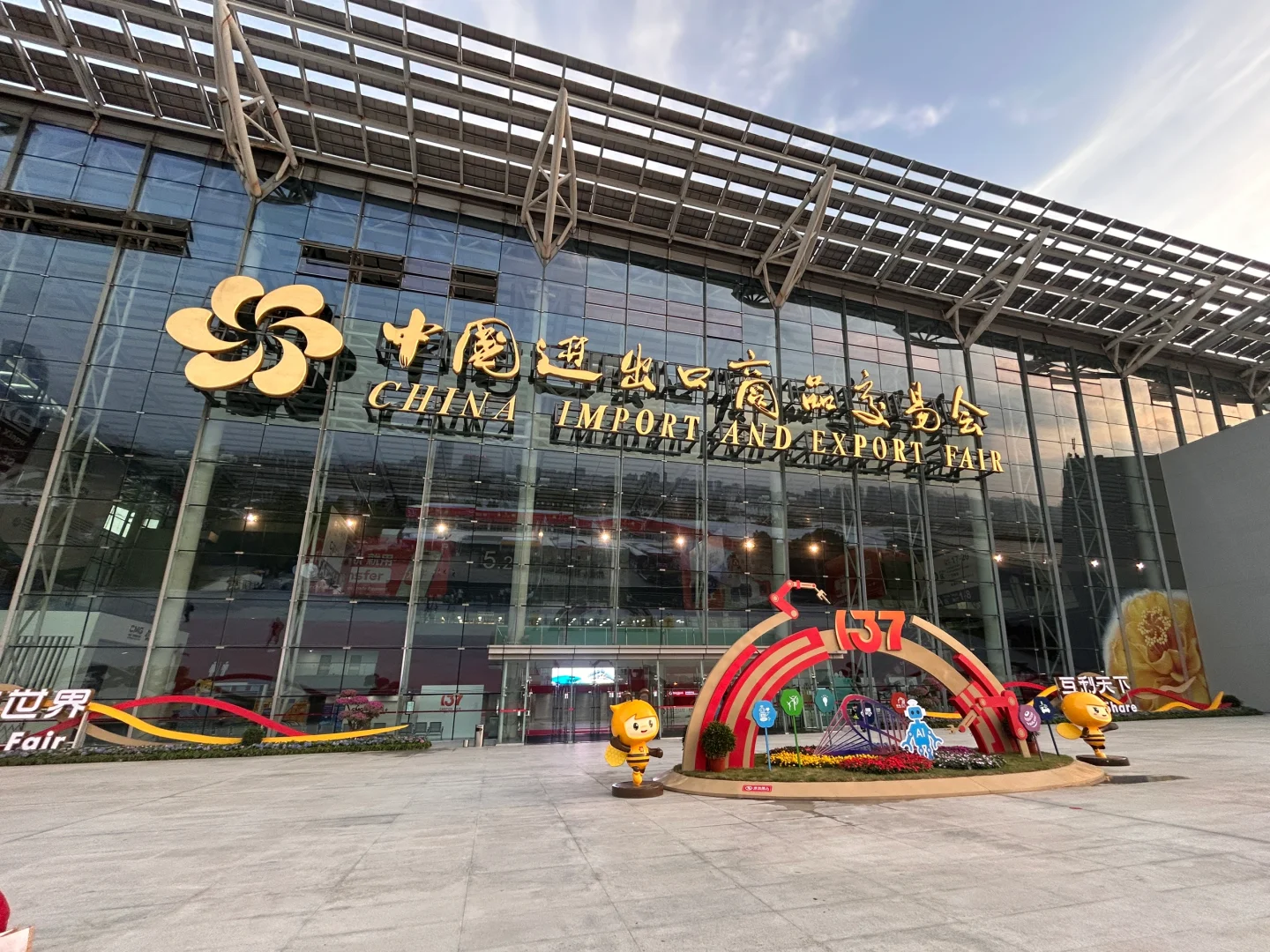 137th 广交会