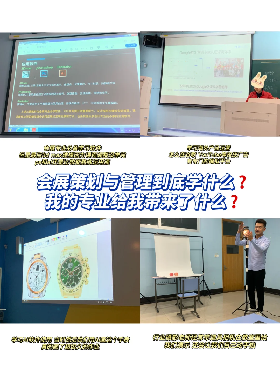 会展策划与管理到底学什么❓大二学姐来解答