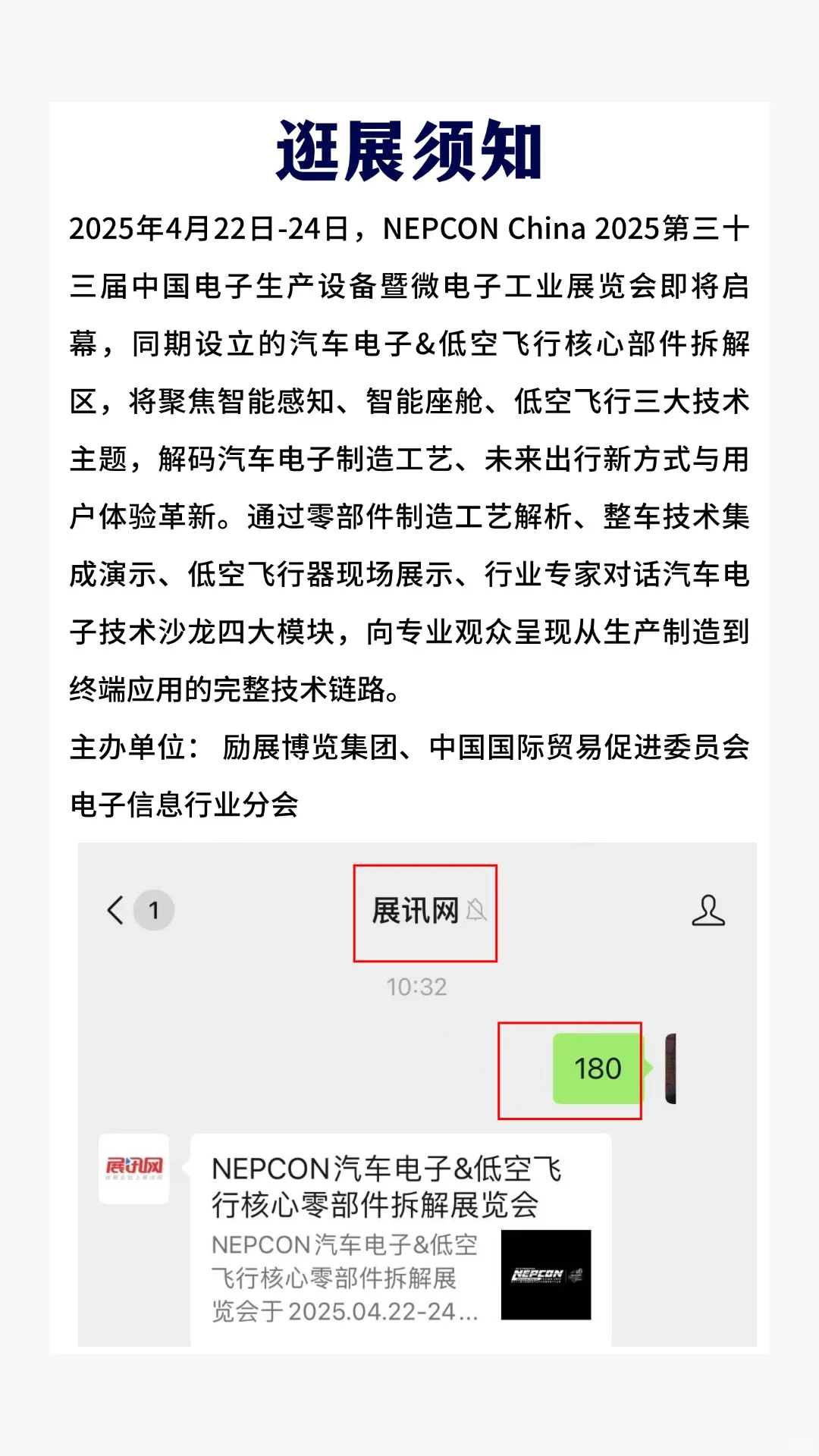 快来领票｜上海汽车电子&低空飞行一次看够