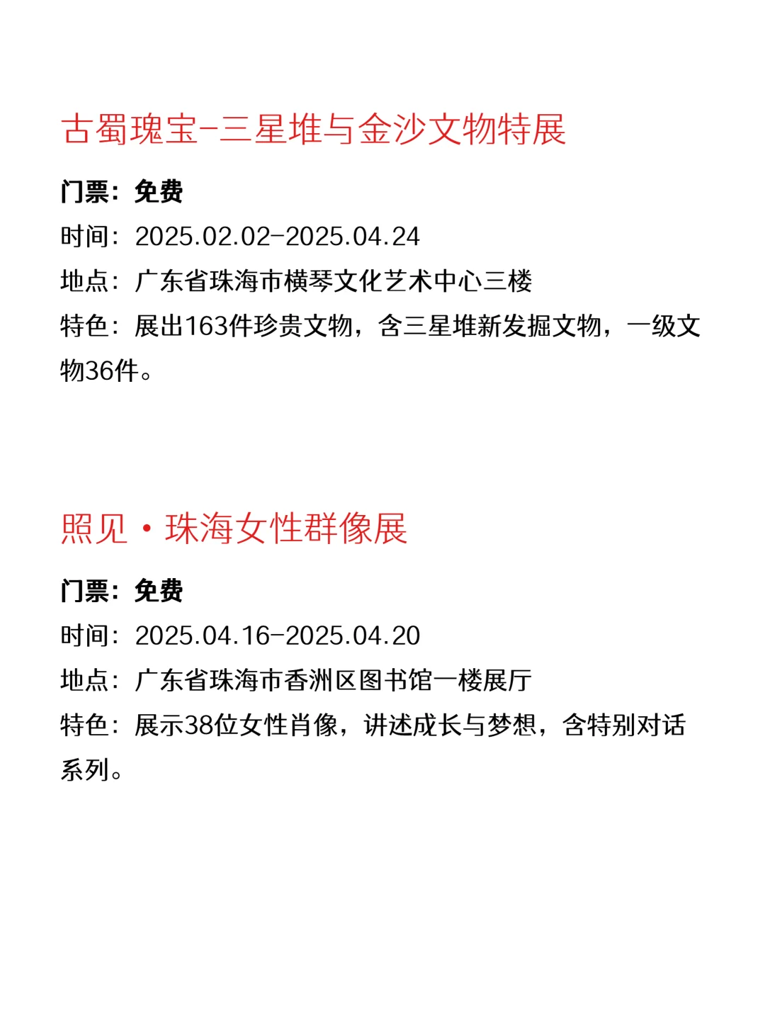 精选珠海本周免费活动～开心合集版?