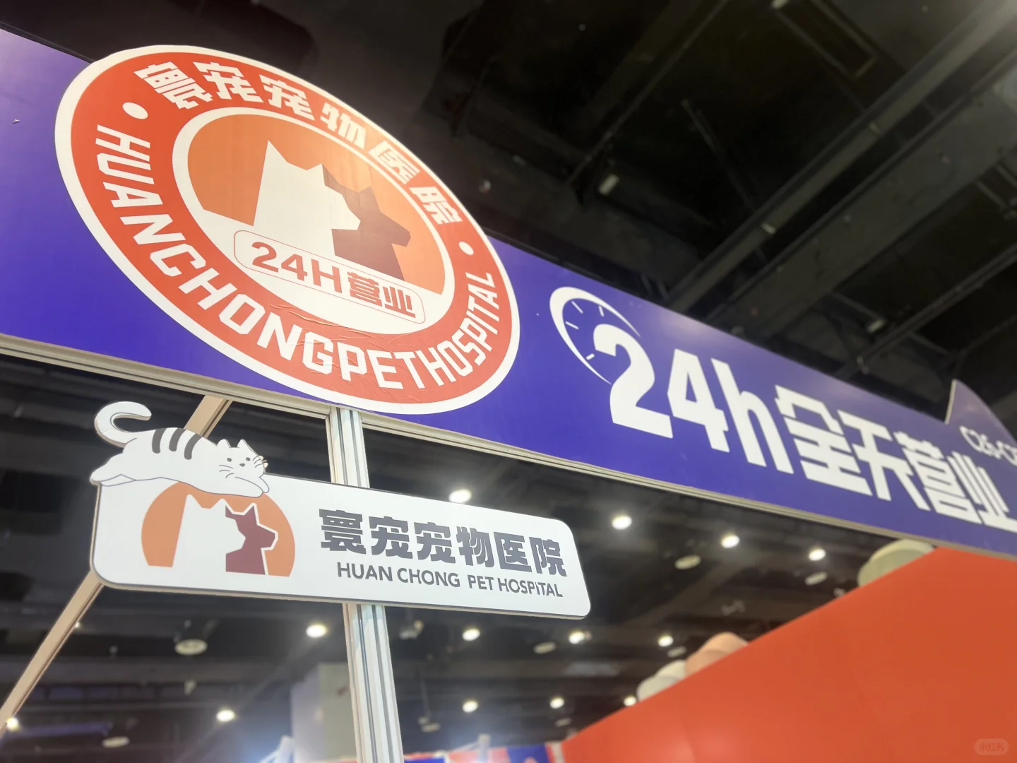 ?宠物健康守护者 |寰宠宠物医院东盟博览会