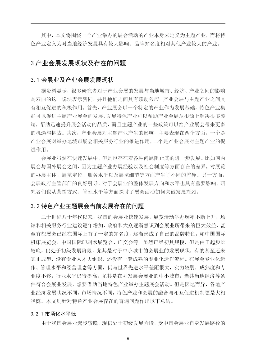 导师爆赞的优秀毕业论文-会展经济篇