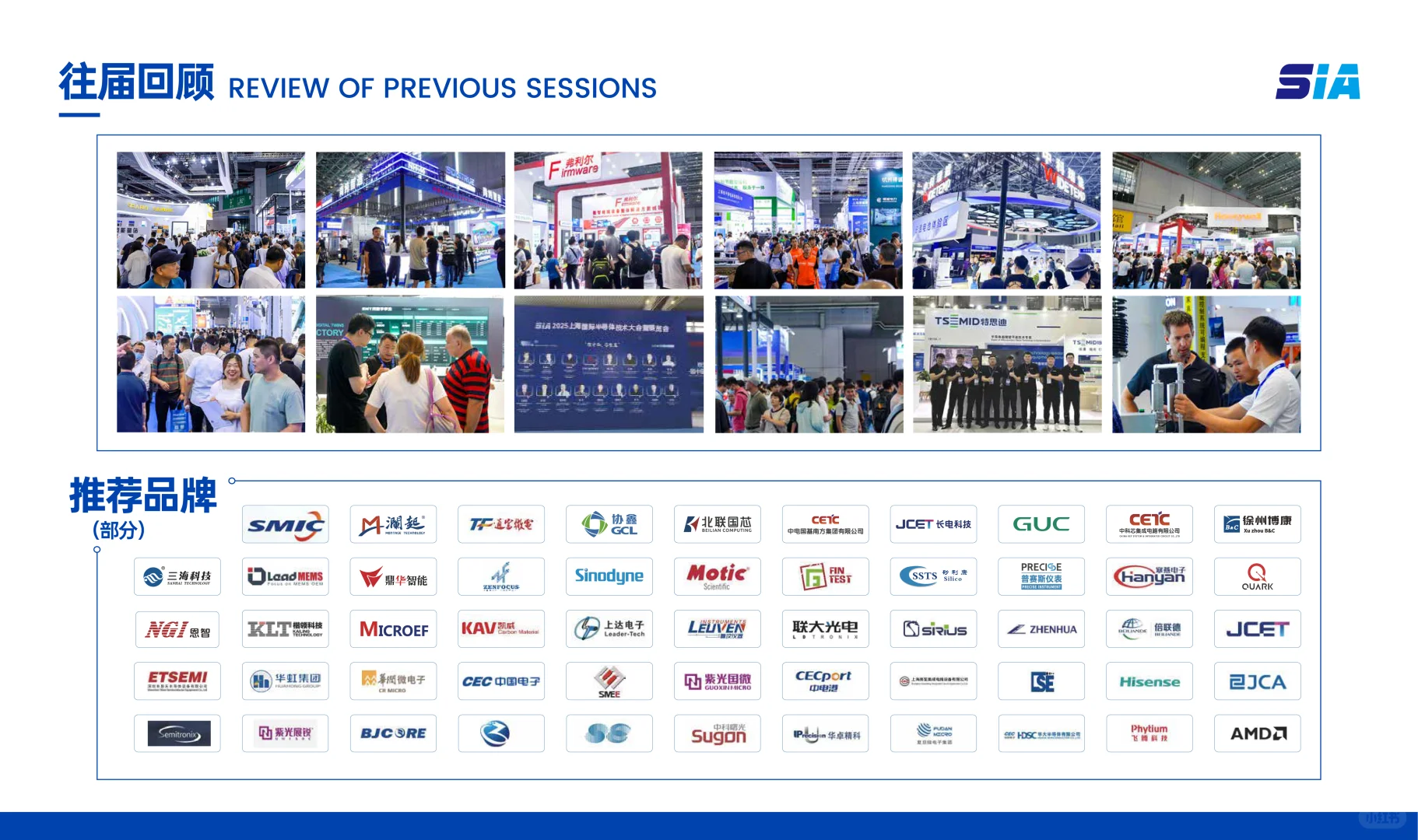 2025上海国际半导体技术大会暨展览会