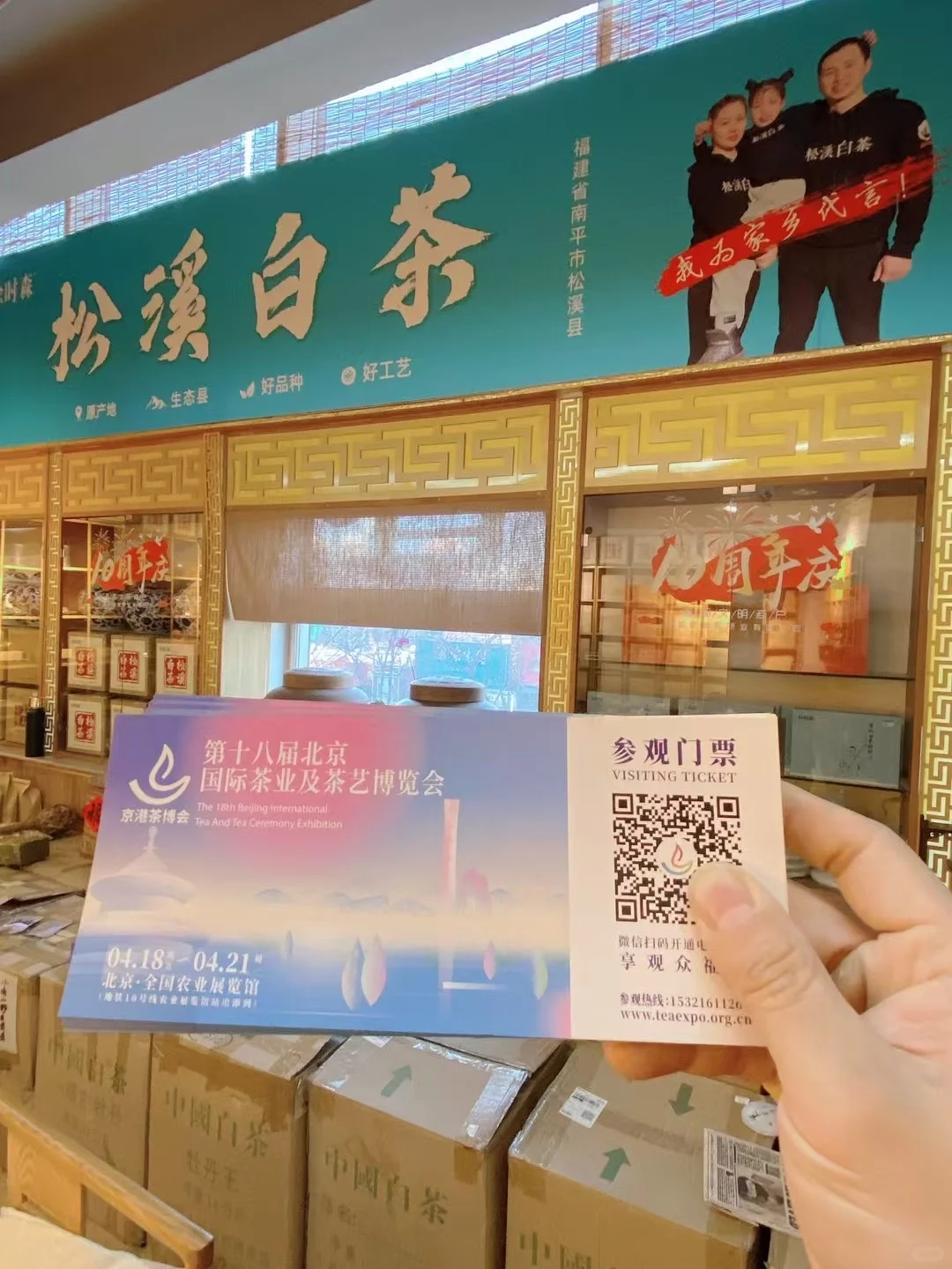 茶艺博览会即将开始了，欢迎免费领票?